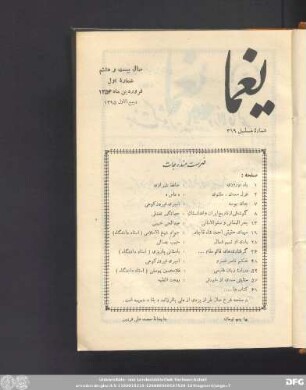 سال بیست و هشتم شمارۀ اول فروردین ماه ١٣۵۴