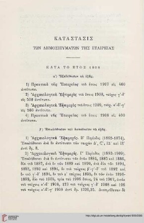 Katastasis tōn dēmosieumatōn tēs Etaireias