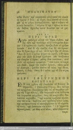 Keph. 51. Peri Ēras