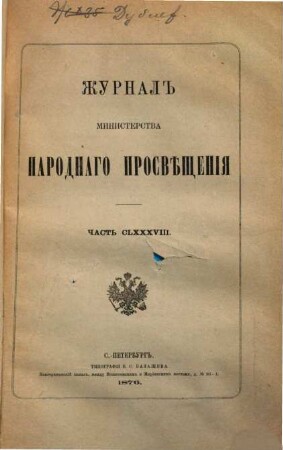 Žurnal Ministerstva Narodnago Prosveščenija. 1876,12 = Dez. = C. 188