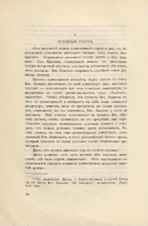 V. Uslovnyj Teatr"