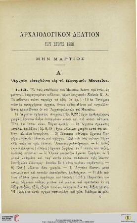 Mēn martios