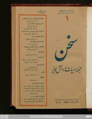آذر و دیماه ۱۳۵۳ دورهٔ بیست و چهارم شمارهٔ یک