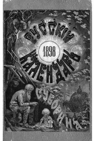 Russkij kalendar' : na ... g.. 27. 1898