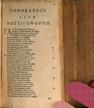 Tragoediae septem : Unacum omnibus graecis scholiis ad calcem adnexis