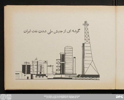 گوشه‌ای از جنبش ملی شدن نفت ایران