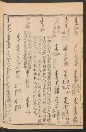 Juwan ilaci debtelin = 第十三卷