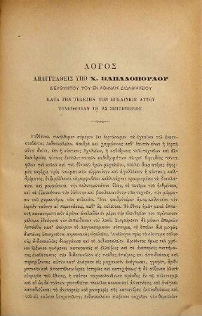 Platōn : syngramma periodikon paidagōgikon kai philologikon. 1. 1879