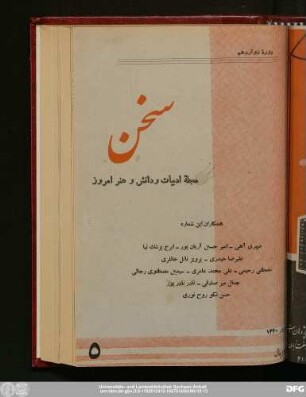 دورهٔ دوازدهم شهریور ۱۳۴۰ شمارهٔ ۵