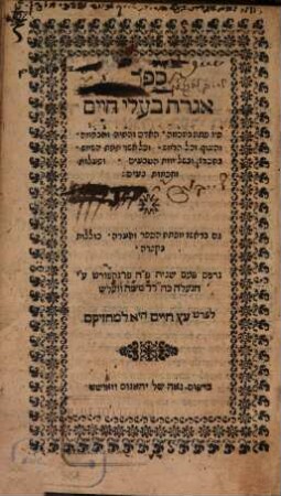 Sefer Igeret baʿale ḥayim
