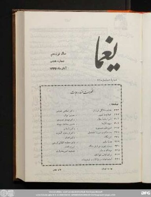 سال نوزهم شماره هشتم آبان ماه ١٣۴۵
