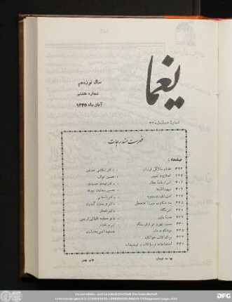 سال نوزهم شماره هشتم آبان ماه ١٣۴۵