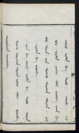 Monggo harangga hafasa cisui selei jeyengge jaka be jafafi niyalma be koro arara niyalma be warangge