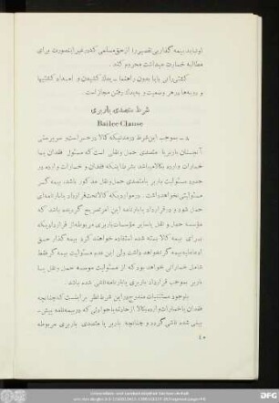 شرط متصدی باربری Bailee Clause