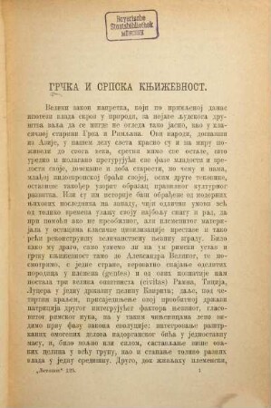 Letopis Matice Srpske. [57] = Kn. 125 - 128. 1881