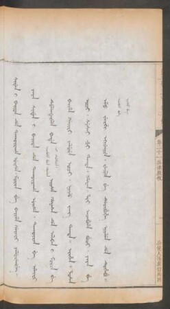 公使人等索借馬匹 = Siden i baita de takûraha urse. morin be baime gaifi yalurengge