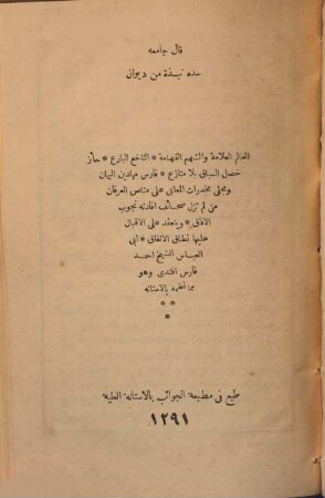 Kanz al-raġāʾib fī muntaḫabāt al-Ǧawāʾib, 3