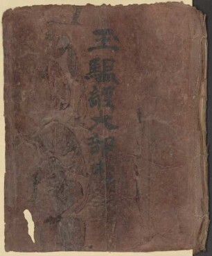 Yu shu jing da bu shu