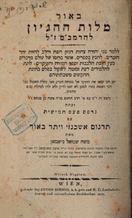 Beʾur milot ha-higayon le-ha-Rambam z.l. : lelamed bene Yehudah tseḥot hegayon ha-peh ṿe-ha-lev ...