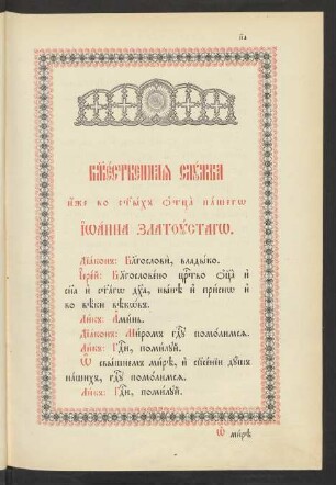 Božestvennaja liturgia Ioanna Zlatoustago