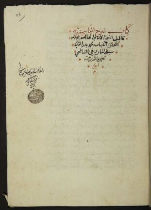 Šarḥ al-Yāsamīnīya fī ʿilm al-ǧabr wa-'l-muqābala