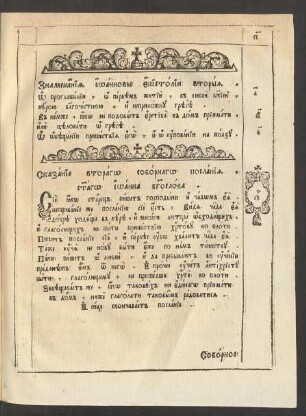 Vtoroe poslanie Ioanna