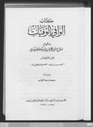 Teil 12: Al-Ḥasan Ibn Dāwūd bis al-Ḥusain Ibn ʿAlī Ibn Namā