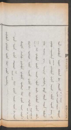 徒流人又犯罪 = Weilebure. falabuha niyalma geli weile arahangge