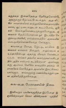 140 - 143, 69. Pērācaiyiṉ tīmai.