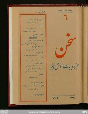 تیر ۱۳۵۴ دورهٔ بیست و چهارم شمارهٔ ششم