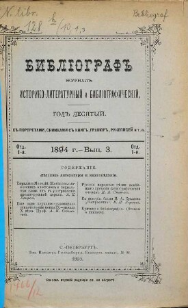 Bibliograf : věstnik literatury, nauki i iskusstva. 10, 1. otdel, 1894, Nr. 3