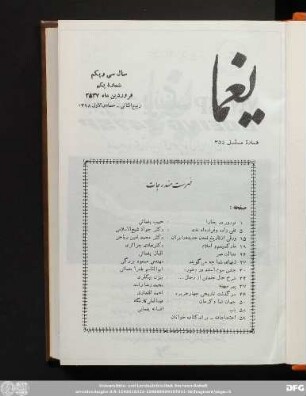 سال سی ویکم شمارۀ یکم فروردین ماه ۲۵٣٧