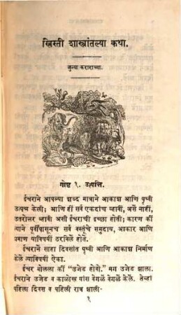 Bible Stories : Translated into Marathi