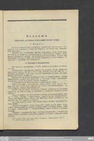 Белуджи. (Краткий историко-этнографический очерк).