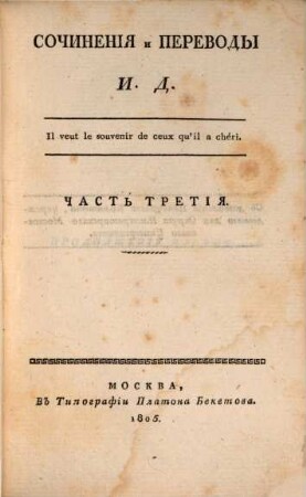 Sočinenija i perevody. 3 (1805)