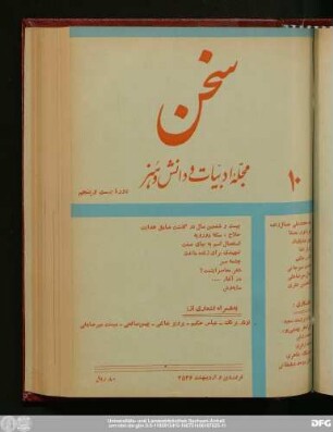 فروردین - اردیبهشت ۲۵۳۶ دورهٔ بیست و پنجم شمارهٔ دهم