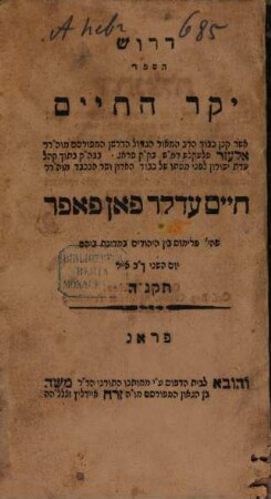 Derush hesped yaḳar ha-ḥayim