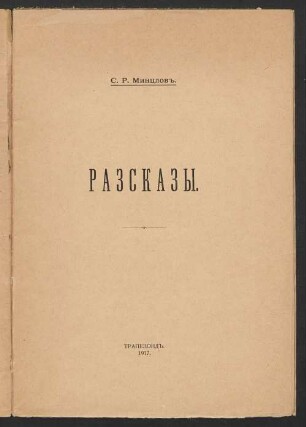 Razskazy