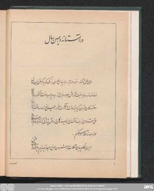 شمارۀ صد و نهم