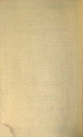 Tiḳun lel shavuʿot ṿe-lel hoshaʿna rabah