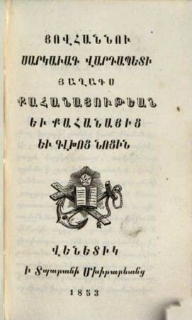 Sop'erk' haykakank', 3. Yovhannow Sarkawag vardapeti Yaġags k'ahanayowt'ean ew k'ahanayic' ew glxoc' noc'in