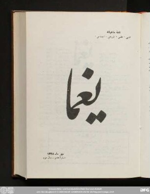 مهر ماه ١٣۲٨ شمارۀ هفتم - سال دوم