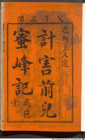 Ji hai qian er mi feng ji, 1