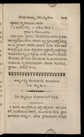 375-389, Dēvaratāyi anubhavisida ēḷu vyākula