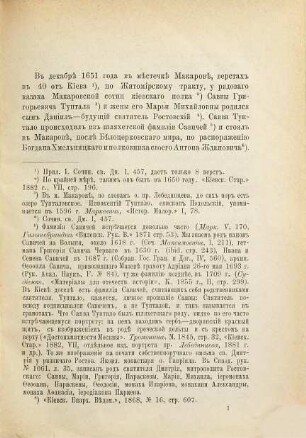 Sv. Dimitrij Rostovskij i ego vremja (1651 - 1709 g.)