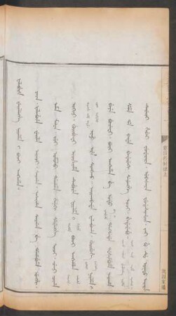 流囚家屬 = Falabure weilengge niyalma i booi anggala