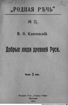 Dobrye ljudi drevnej Rusi