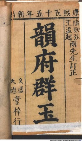 Xin zeng shuo wen yun fu qun yu : 20 juan, 1