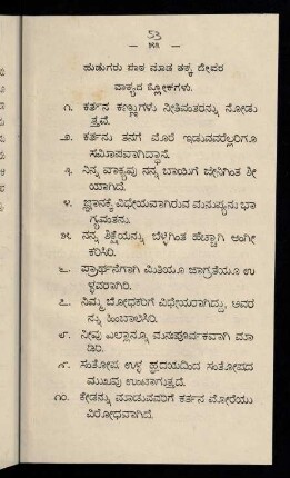 53-60, ślōkagaḷu