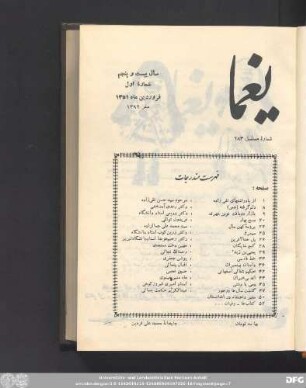 سال بیست وپنجم شمارۀ اول فروردین ماه ١٣۵١